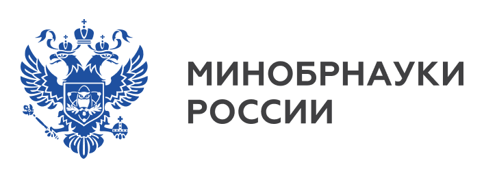 Минобрнауки России